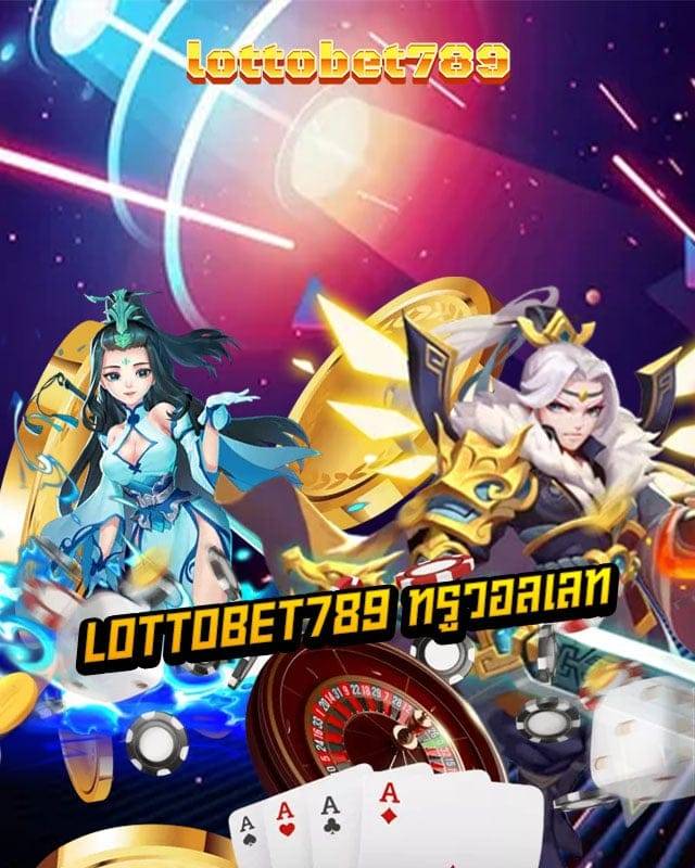 lottobet789 ทรูวอลเลท